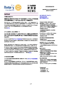財団室ニュース8月号