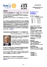 財団室ニュース9月号