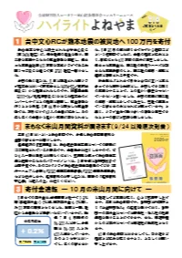 ハイライトよねやま９月号