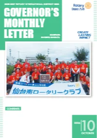 ガバナー月信10月号