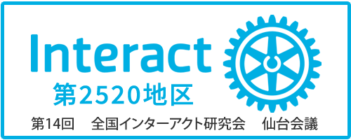 Interact 第2520地区