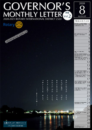 No.2 2020年8月