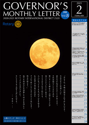 No.8 2021年2月