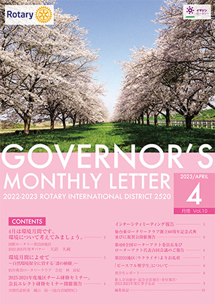 No.10 2023年4月号
