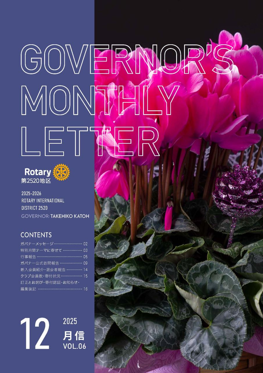 NO.6　2025年12月号