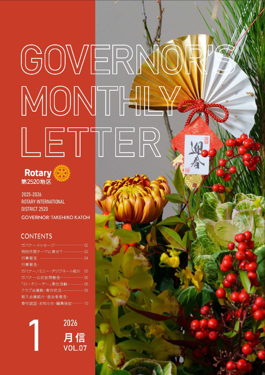 NO.7　2026年1月号