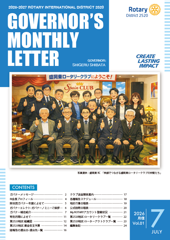 NO.1　2026年7月号