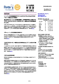 財団室ニュース 5月号