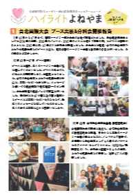 ハイライトよねやま７月号