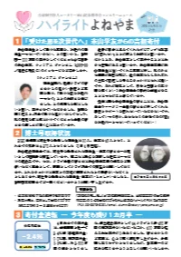 ハイライトよねやま5月号