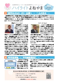 ハイライトよねやま3月号