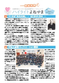 ハイライトよねやま10月号