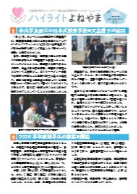 ハイライトよねやま8月号