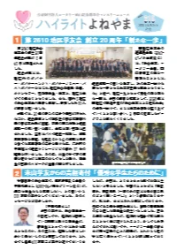 ハイライトよねやま6月号