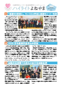 ハイライトよねやま11月号