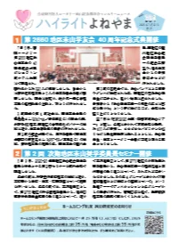 ハイライトよねやま7月号