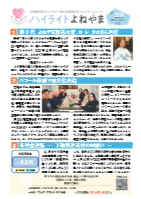 ハイライトよねやま1月号