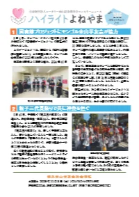 ハイライトよねやま9月号