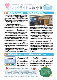 ハイライトよねやま12月号