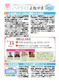 ハイライトよねやま2月号