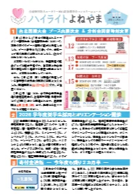 ハイライトよねやま4月号